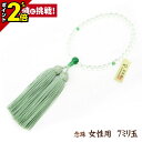 【P2倍★GWセール】数珠 念珠 女性用【水晶 7mm玉 印度翡翠仕立 正絹頭房 アベン色 細桐箱入】正絹 正絹房 京都 京念珠 法事 法要 葬式 仏具用品 葬...