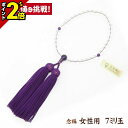 【P2倍★GWセール】数珠 念珠 女性用【水晶 7mm玉 紫水晶仕立 正絹頭房 あやめ色 細桐箱入】正絹 正絹房 京都 京念珠 法事 法要 葬式 仏具用品 葬儀...
