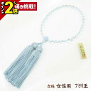 【P2倍★GWセール】数珠 念珠 女性用【水晶 7mm玉 カルセドニー仕立 正絹頭房 水浅葱 細桐箱入】正絹 正絹房 京都 京念珠 法事 法要 葬式 仏具用品 ...
