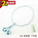 【P2倍★GWセール】数珠 念珠 女性用【水晶 7mm玉 カルセドニー仕立 雅利久凡天 雅利久凡天(水色 細桐箱入】京都 京念珠 法事 法要 葬式 仏具用品 葬...