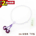 【P2倍★GWセール】数珠 念珠 女性用【水晶 7mm玉 藤雲石仕立 雅利久凡天 雅利久凡天(あやめ 細桐箱入】京都 京念珠 法事 法要 葬式 仏具用品 葬儀 ...