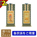 【P2倍★マラソン限定】【楽天ランキング入賞】掛軸 オリジナル掛軸 紺表装 脇掛 2枚1組セット 各宗派をご用意 掛け軸 モダン 現代風 仏像 仏具 仏具用品用...