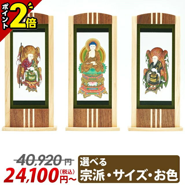 【P2倍★スーパーSALE限定】40,920円→24,100円 掛軸 スタンド掛軸【モダン掛軸 匠】選べるサイズ お色 幅数 各宗派をご用意 掛け軸 モダン 現代風 仏像 仏具 仏具用品用品 両脇 脇掛け 掛け軸 簡単設置 スタンド式 自立型 仏事 上置 床置