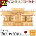 【P2倍★マラソン限定】国産神棚 日本製 神棚 マス組付五社・中 [ひのき 桧 檜 高級神棚 国産 御神札 屋根違い マス組み 五社宮 天照大御神 神宮大麻 氏...