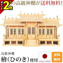 【P2倍★マラソン限定】国産神棚 日本製 高級ひのき使用 神棚 屋根違い五社 格子戸 御簾付 中・大 [ひのき 桧 檜 高級神棚 国産 日本製 屋根違い 格子 ...