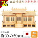 国産神棚 日本製 高級ひのき使用 神棚 屋根違い五社 格子戸 御簾付 中・大  お仏壇 仏壇 小物 おすすめ 人気