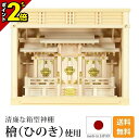 【P2倍★マラソン限定】国産神棚 日本製 高級ひのき使用 神棚 ケース入三社 [ひのき 桧 檜 高級神棚 国産 日本製 箱型 ボックス 御神札 内祭 お宮 新築...