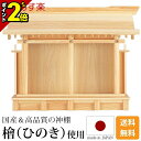 【浅草店OPEN記念★P2倍】神棚 恵比寿札宮 [ひのき 桧 檜 高級神棚 国産 日本製 一社宮 恵比寿様 大黒様 御神札 内祭 お宮 新築 開店 モダン シン...