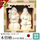 【P2倍★マラソン限定】神棚 五合マス・一升マス 恵比寿大黒セット [木曽ひのき 檜 桧 総国産 日本製 装飾マス 内祭 お宮 新築 開店 恵比寿天 大黒天 モ...