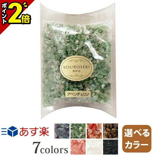 【P2倍★マラソン限定】【何度も使える香炉石】仏具 天然石 香炉灰【香炉石 アベンチュリン 200g ケース入り】線香立て 専用 浄化 ヒーリング 最強配送対応商品