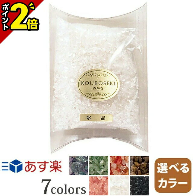 【月末月初限定セール★P2倍】【何度も使える香炉石】仏具 天然石 香炉灰【香炉石 水晶 200g ケース入り】線香立て 専用 浄化 ヒーリング あす楽対応商品 お仏壇 仏壇 小物 おすすめ 人気 仏壇用品