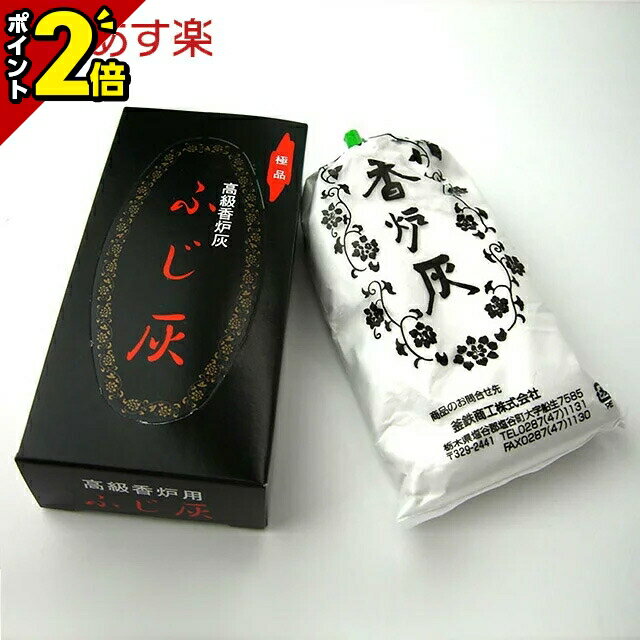 香炉灰　ふじ灰 商品説明 商品の特徴 清浄無臭で保温性が高いため、灰の中でお線香の燃え残りが少ない香炉灰です。 内容量 25g 備考 ※実際の商品と色味が若干異なって見える場合がございます。 ※サイズに多少の誤差が出る場合がございます。 ※メーカーの意向により、予告無くデザインの変更、または生産終了となる場合がございますので、予めご了承下さいませ。