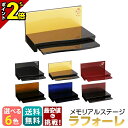 【P2倍★マラソン限定】仏壇 モダン ミニ ステージ ミニ仏壇 かわいい メモリアルステージ 手元供養 手元 供養台 ステージ 台 セット おしゃれ コンパクト...