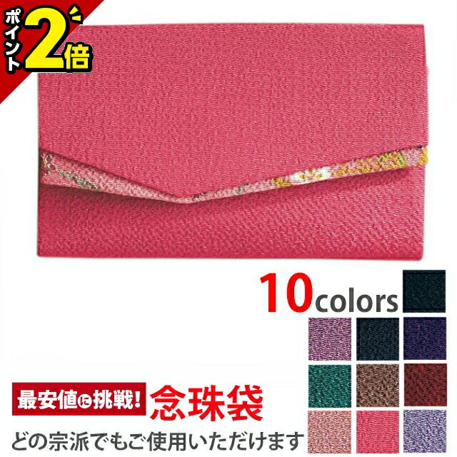 【今ならP2倍】高級御念珠入【念珠袋 すずらん ピンク】[数珠入れ][数珠袋][念珠袋][念珠入れ][日本製]伝統織物の数珠入れ 友禅染めの数珠入れ 念誦 ふくさ 袋 ケース 巾着 携帯 仏具 お盆 法要 葬式 葬儀 お通夜 お彼岸 弔問