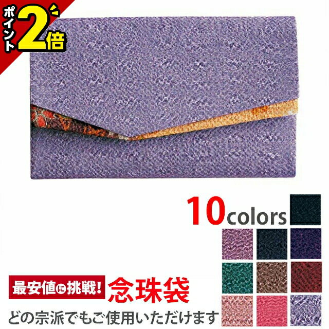 【今ならP2倍】高級御念珠入【念珠袋 すずらん 藤】[数珠入れ][数珠袋][念珠袋][念珠入れ][日本製]伝統織物の数珠入れ 友禅染めの数珠入れ 念誦 ふくさ 袋 ケース 巾着 携帯 仏具 お盆 法要 葬式 葬儀 お通夜 お彼岸 弔問 お墓参り 仏事