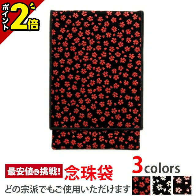 【今ならP2倍】御念珠入【念珠袋 印伝調 かつら 小桜 エンジ】[数珠入れ][数珠袋][念珠袋][念珠入れ][日本製]粋な数珠入れ 念誦 ふくさ 袋 ケース 巾着 携帯 仏具 お盆 法要 葬式 葬儀 お通夜 お彼岸 弔問 お墓参り 仏事