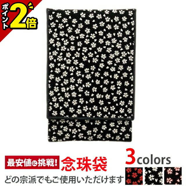 【今ならP2倍】御念珠入【念珠袋 印伝調 かつら 小桜 黒】[数珠入れ][数珠袋][念珠袋][念珠入れ][日本製]粋な数珠入れ 念誦 ふくさ 袋 ケース 巾着 携帯 仏具 お盆 法要 葬式 葬儀 お通夜 お彼岸 弔問 お墓参り 仏事