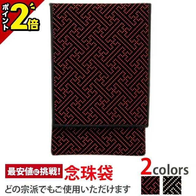 【今ならP2倍】御念珠入【念珠袋 印伝調 かつら サヤ型 エンジ】[数珠入れ][数珠袋][念珠袋][念珠入れ][日本製]粋な数珠入れ 念誦 ふくさ 袋 ケース 巾着 携帯 仏具 お盆 法要 葬式 葬儀 お通夜 お彼岸 弔問 お墓参り 仏事