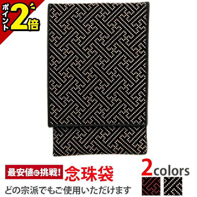 【今ならP2倍】御念珠入【念珠袋 印伝調 かつら サヤ型 黒】[数珠入れ][数珠袋][念珠袋][念珠入れ][日本製]粋な数珠入れ 念誦 ふくさ 袋 ケース 巾着 携帯 仏具 お盆 法要 葬式 葬儀 お通夜 お彼岸 弔問 お墓参り 仏事