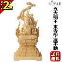 【P2倍★マラソン限定】仏像 RIYAK 五大明王 東寺型座不動 PREMIER 木彫り 彫刻 木材 おしゃれ