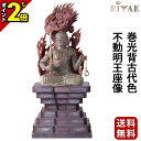 【P2倍★マラソン限定】仏像 RIYAK 巻光背古代色不動明王座像 PREMIER 木彫り 彫刻 木材 おしゃれ