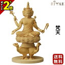 【P2倍★GWセール】仏像 RIYAK 梵天 PREMIER 木彫り 彫刻 木材 仏具 仏具用品 可愛い かわいい おしゃれ