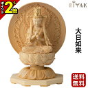 【P2倍★GWセール】仏像 RIYAK 大日如来 PREMIER 木彫り 彫刻 木材 おしゃれ