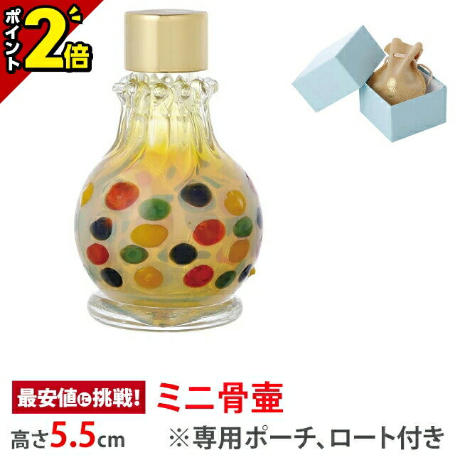 【期間限定★P2倍中!!】骨壷 ミニ骨壺【ガラス骨壺 光のしずく キャンドル】[高さ5.5cm][手元供養 吹きガラス製 身近に感じる 手造り 遺灰 遺骨 骨つぼ 骨カメ 分骨 形見入れ コンパクト おしゃれ かわいい 小さい 供養 ミニサイズ 骨壺] お仏壇 仏壇 小物