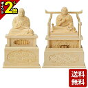 【P2倍★マラソン限定】仏像 桧木 興教・弘法 2.0寸〜2.5寸 おしゃれ 仏具 仏具用品 可愛い かわいい 上品