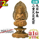 【P2倍★マラソン限定】仏像 木彫 白檀 八角台座 大日如来 二重火炎光背 2.0寸〜3.0寸 真言宗 無宗派 ご本尊 2寸 3寸【楽天1位】おすすめ