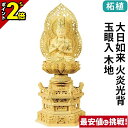【P2倍★マラソン限定】仏像 柘植 六角鬼面麒麟台座 大日如来 火炎光背 玉眼入 木地 2.0寸〜3.0寸 真言宗 無宗派 御本尊様 木彫