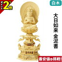 【P2倍★マラソン限定】仏像 総白木 六角台座ケマン付 大日如来 金泥書 2.0寸〜3.5寸 真言宗 無宗派 御本尊様 木彫