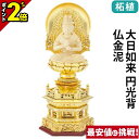 【P2倍★マラソン限定】仏像 純金箔押 六角台座 仏柘植 大日如来 円光背 仏金泥 2.0寸〜3.0寸 真言宗 無宗派 御本尊様 木彫