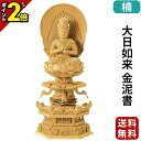 【P2倍|期間限定】仏像 楠木地彫 六角台座 ケマン付 大日如来 金泥書 2.0寸~3.5寸 真言宗 無宗派 御本尊様 木彫