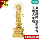 【P2倍★マラソン限定】仏像 柘植 六角鬼面麒麟台座 東立弥陀 東型光背 玉眼入 木地 4.0寸〜6.0寸 浄土真宗 大谷派 東 御本尊様 木彫