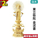 【P2倍★マラソン限定】仏像 総白木 六角台座ケマン付 東立弥陀 金泥書 4.0寸〜6.0寸 浄土真宗 大谷派 東 御本尊様 木彫