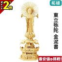 【P2倍★マラソン限定】仏像 総柘植 六角台座 ケマン付 東立弥陀 金泥書 4.0寸〜6.0寸 浄土真宗 大谷派 東 御本尊様 木彫
