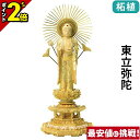 【P2倍★マラソン限定】仏像 総柘植 切金淡彩 八角台座 東立弥陀 4.0寸〜6.0寸 浄土真宗 大谷派 東 御本尊様 木彫