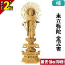 【P2倍★マラソン限定】仏像 楠木地彫 六角台座 ケマン付 東立弥陀 金泥書 3.0寸〜6.0寸 浄土真宗 大谷派 東 御本尊様 木彫