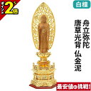 【P2倍★マラソン限定】仏像 純金箔押 六角台座 仏白檀 舟立弥陀 唐草光背 仏金泥 4.0寸〜6.0寸 浄土宗 時宗 御本尊様 木彫