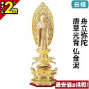 【P2倍★マラソン限定】仏像 純金箔押 六角台座ケマン付 仏白檀 舟立弥陀 唐草光背 仏金泥 4.0寸〜6.0寸 浄土宗 時宗 御本尊様 木彫