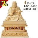 【P2倍★マラソン限定】仏像 総柘植 日蓮 金泥書 1.8寸〜3.0寸 日蓮宗 御本尊様 木彫 仏具