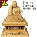 【P2倍★マラソン限定】仏像 楠木地彫 日蓮 金泥書 1.8寸〜3.5寸 日蓮宗 御本尊様 木彫 仏具