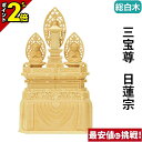 【P2倍★マラソン限定】仏像 総白木 三宝尊 0.8寸〜1.2寸 日蓮宗 御本尊様 木彫 仏具