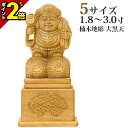 【P2倍★マラソン限定】仏像 楠木地彫 大黒天 金泥書 高台付 1.8寸〜3.0寸 日蓮宗 御本尊様 木彫 仏具