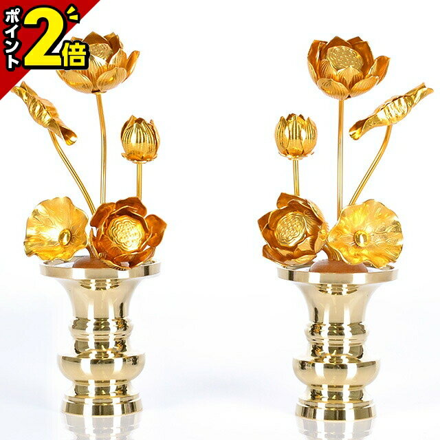 【P2倍★マラソン限定】【アルミ常花 8寸5本立 金色】おしゃれ 仏具 仏具用品 可愛い かわいい 上品