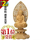 【P2倍★月末月初は激安の日】【楽天1位】仏像 本柘植 八角台座 座弥陀 唐草光背 1.8寸~3.0寸 木彫り 1.8寸 2.0寸 2寸 2.5寸 3.0寸 3寸