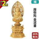 【P2倍★マラソン限定】仏像 楠木地彫 六角台座 座弥陀 金泥書 2.0寸〜3.5寸 浄土宗 時宗 天台宗 御本尊様 木彫 仏具