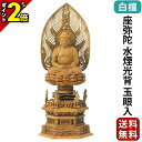 【P2倍★マラソン限定】仏像 白檀 四天王六角台座 座弥陀 水煙光背 玉眼入 2.5寸〜3.0寸 浄土宗 時宗 天台宗 御本尊様 木彫 仏具