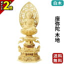 【P2倍★マラソン限定】仏像 総白木 六角台座ケマン付 座弥陀 木地 2.0寸〜3.5寸 浄土宗 時宗 天台宗 御本尊様 木彫 仏具